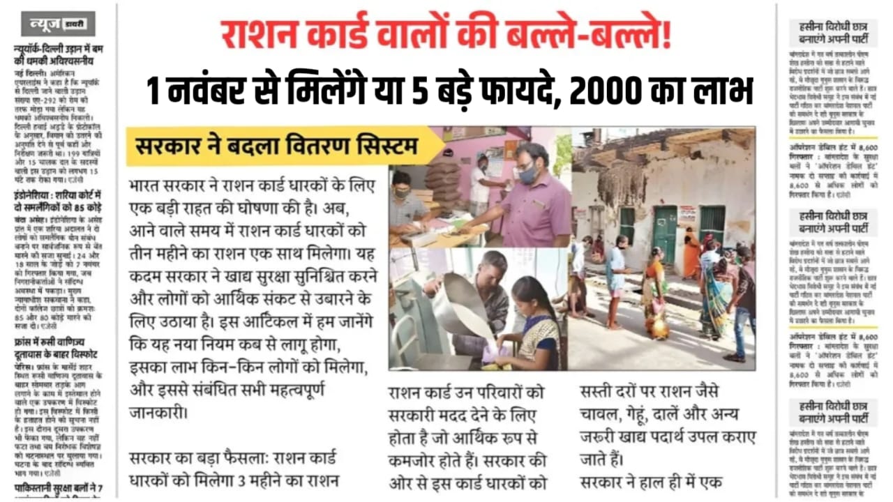 Ration card latest Update