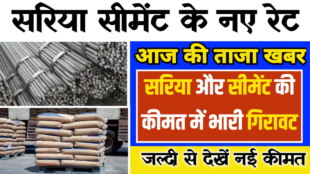 Sariya Cement Balu Price