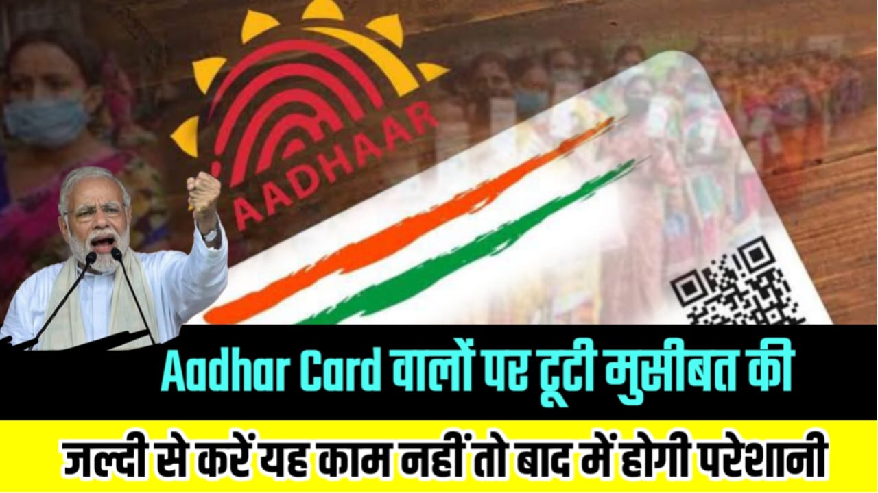 Aadhar Card New Rules Update