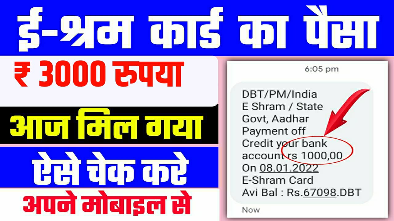 e-Shram Card Yojana