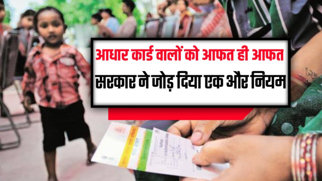 Aadhar Card Rule